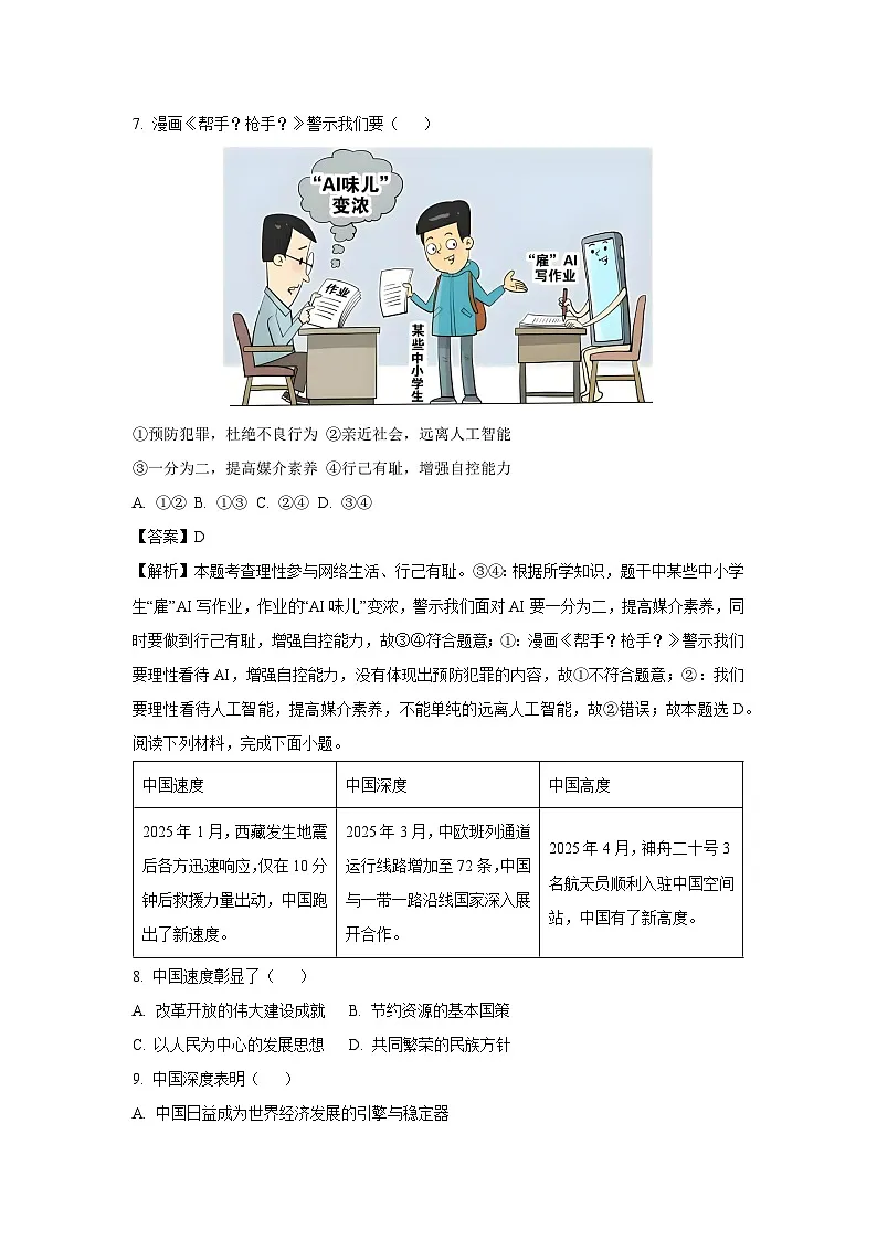2025年浙江省台州市温岭市中考二模道德与法治试卷（解析版）第3页
