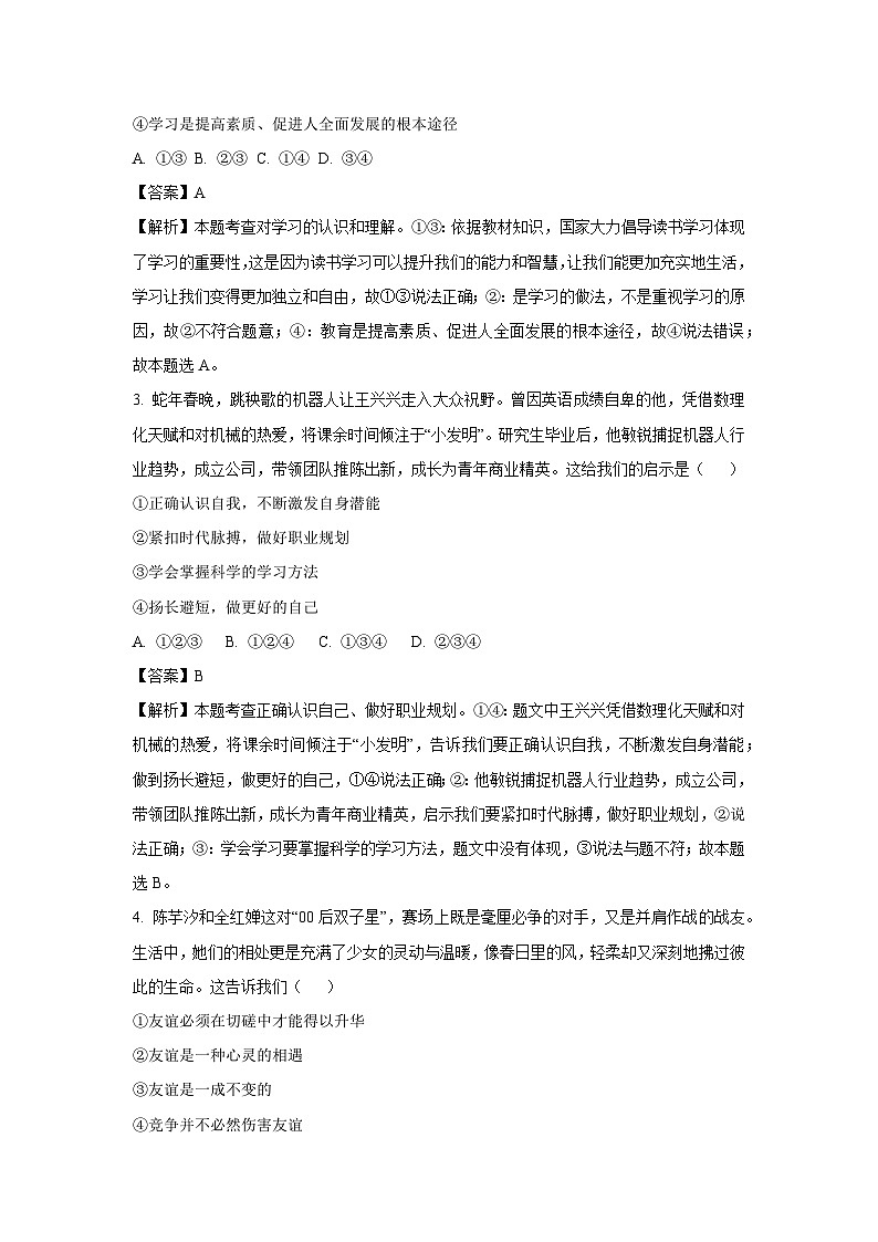 2025年山东省德州市德城区、陵城区中考二模道德与法治试卷（解析版）第2页