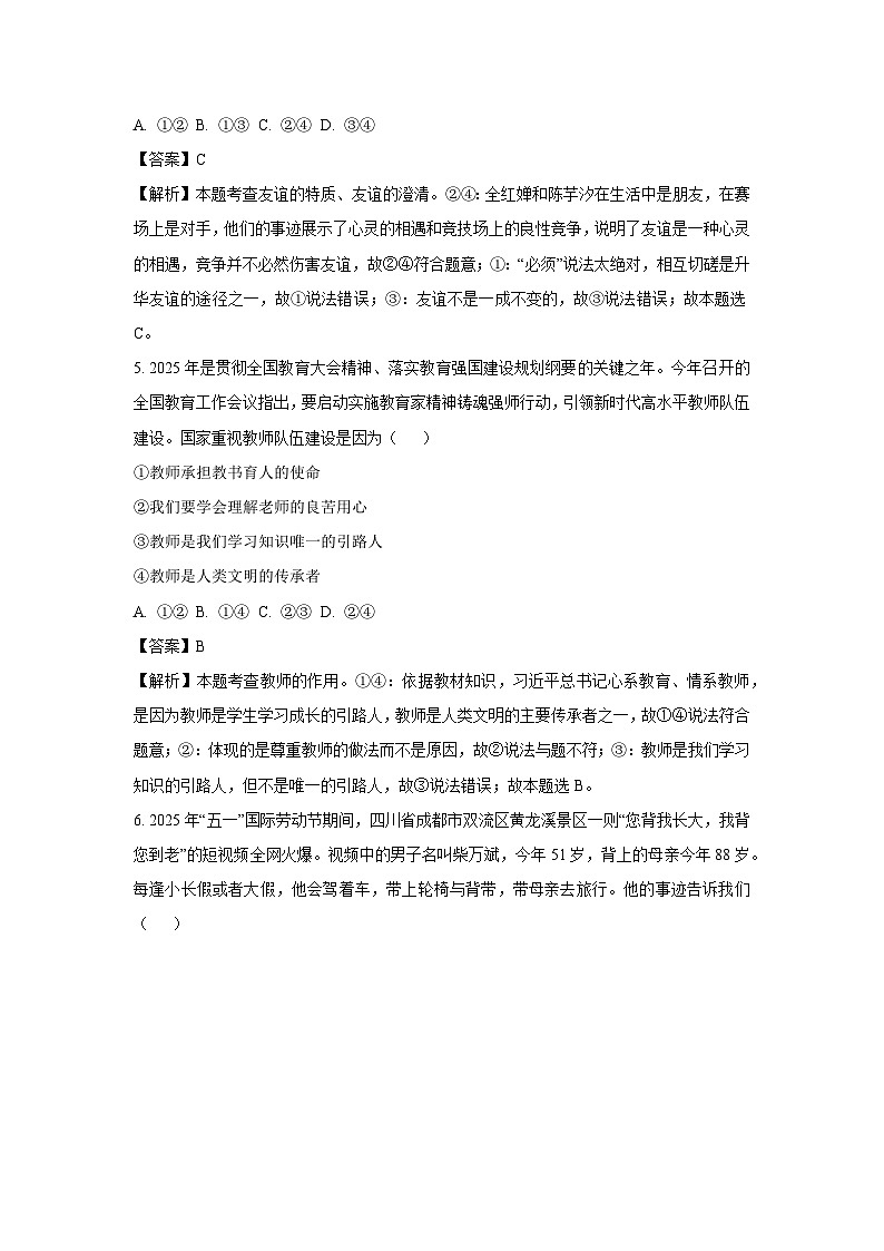 2025年山东省德州市德城区、陵城区中考二模道德与法治试卷（解析版）第3页