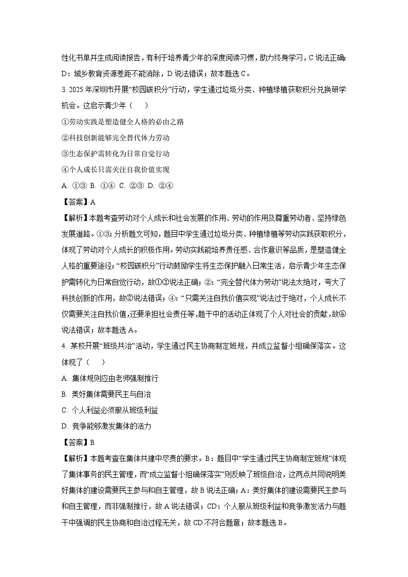 2025年广东省廉江市两校中考一模道德与法治试卷（解析版）第2页