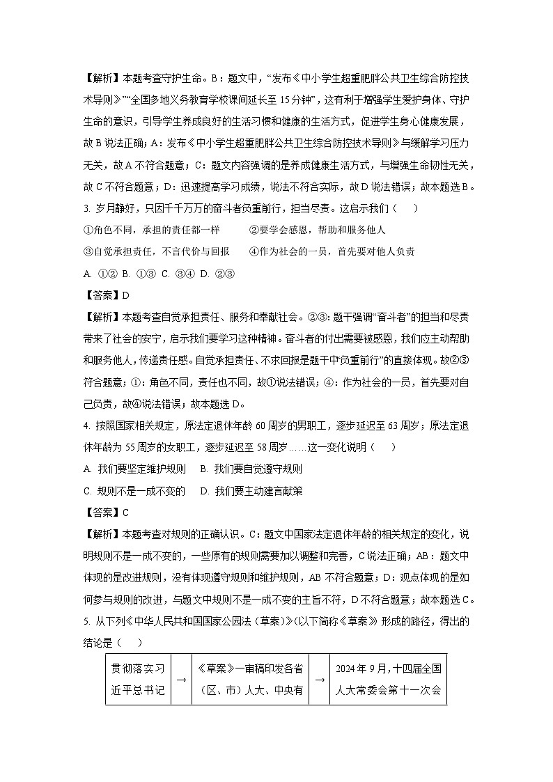 2025年安徽省宣城市中考三模道德与法治试卷（解析版）第2页