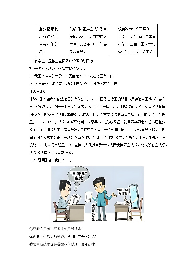 2025年安徽省宣城市中考三模道德与法治试卷（解析版）第3页