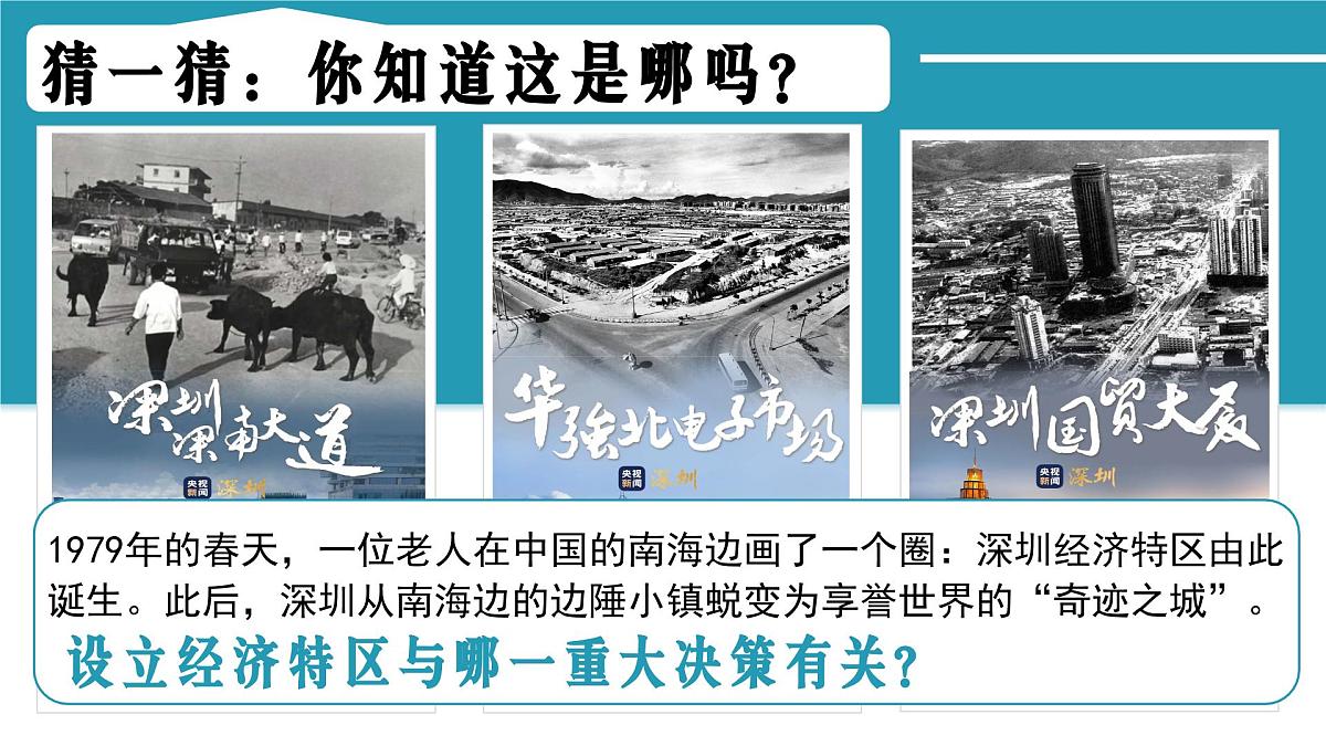 1.1坚持改革开放 课件 - 2025-2026学年统编版道德与法治九年级上册第2页