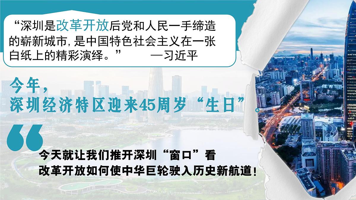 1.1坚持改革开放 课件 - 2025-2026学年统编版道德与法治九年级上册第3页