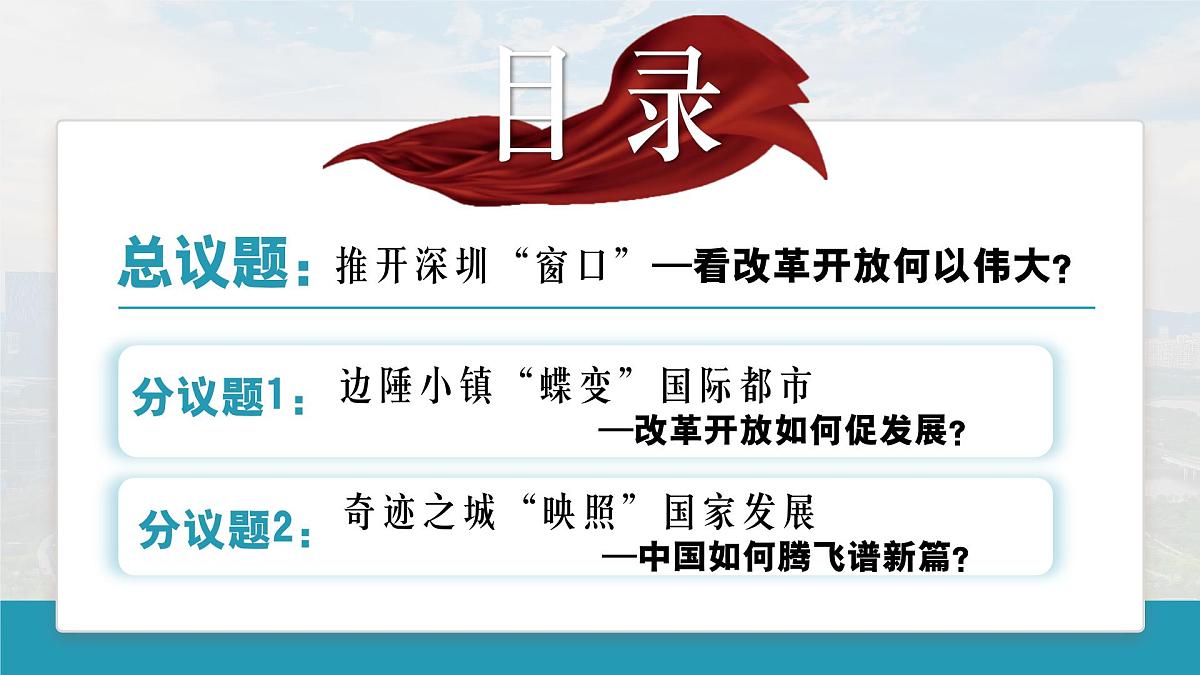 1.1坚持改革开放 课件 - 2025-2026学年统编版道德与法治九年级上册第5页