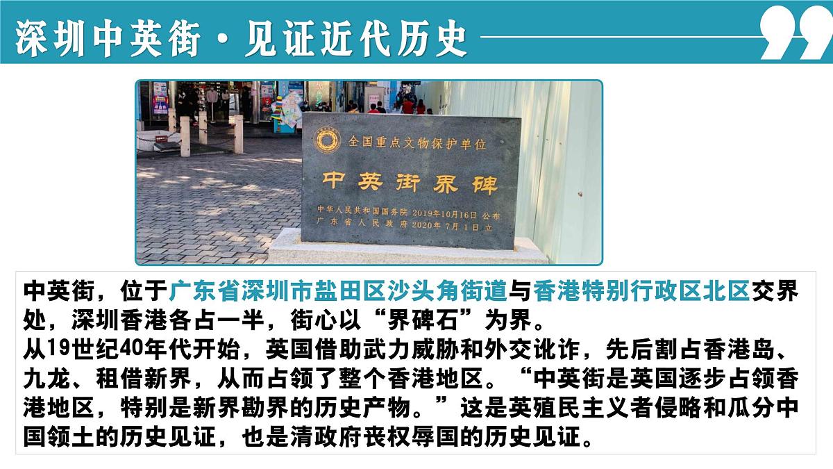 1.1坚持改革开放 课件 - 2025-2026学年统编版道德与法治九年级上册第7页