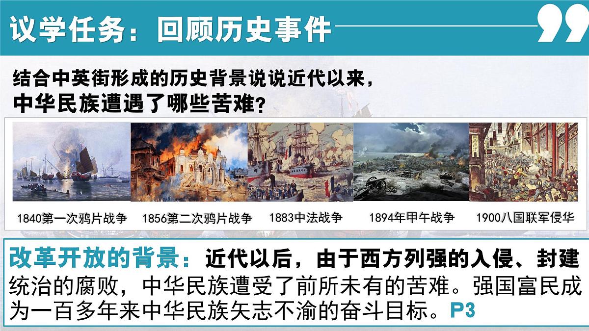 1.1坚持改革开放 课件 - 2025-2026学年统编版道德与法治九年级上册第8页