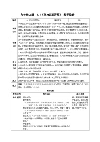 人教版（2024）九年级上册坚持改革开放教案设计