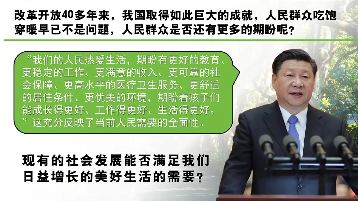 1.2走向共同富裕 课件 - 2025-2026学年统编版道德与法治九年级上册第8页