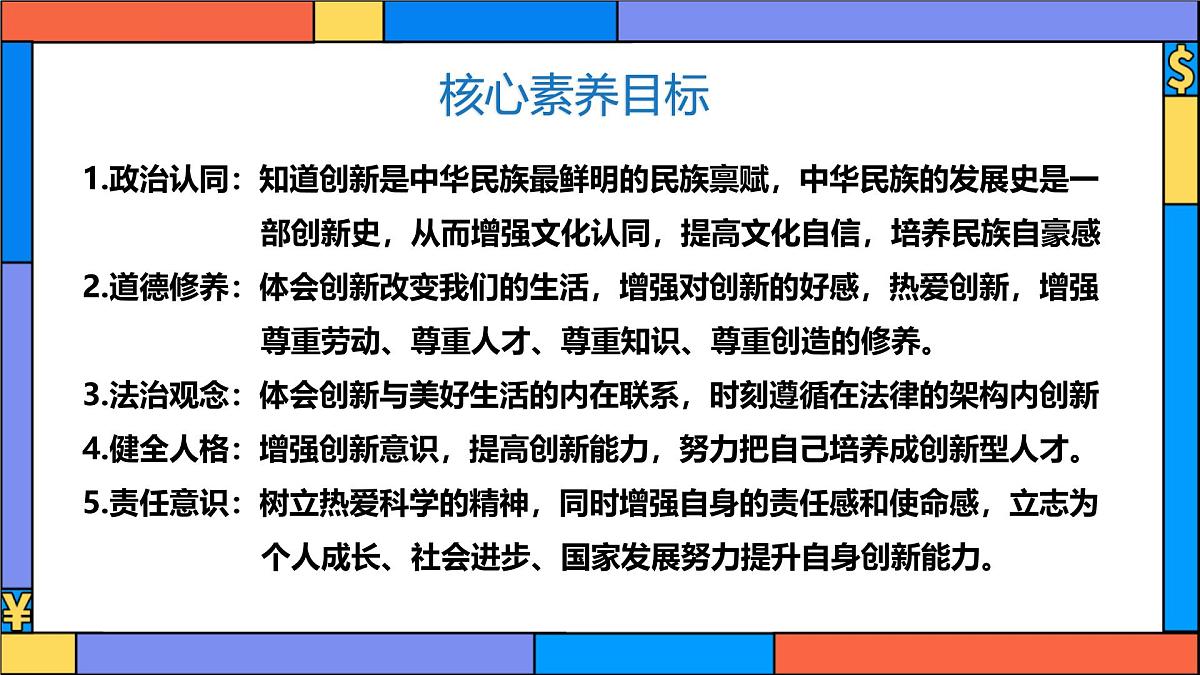 2.1 创新改变生活 课件 2025-2026学年统编版道德与法治九年级上册第2页