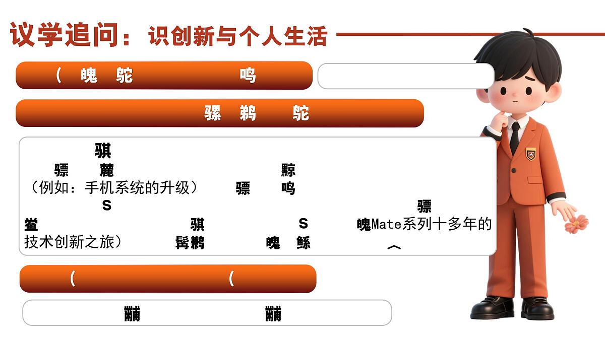 2.1创新改变生活 课件 - 2025-2026学年统编版道德与法治九年级上册第7页