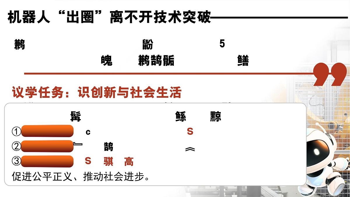 2.1创新改变生活 课件 - 2025-2026学年统编版道德与法治九年级上册第8页