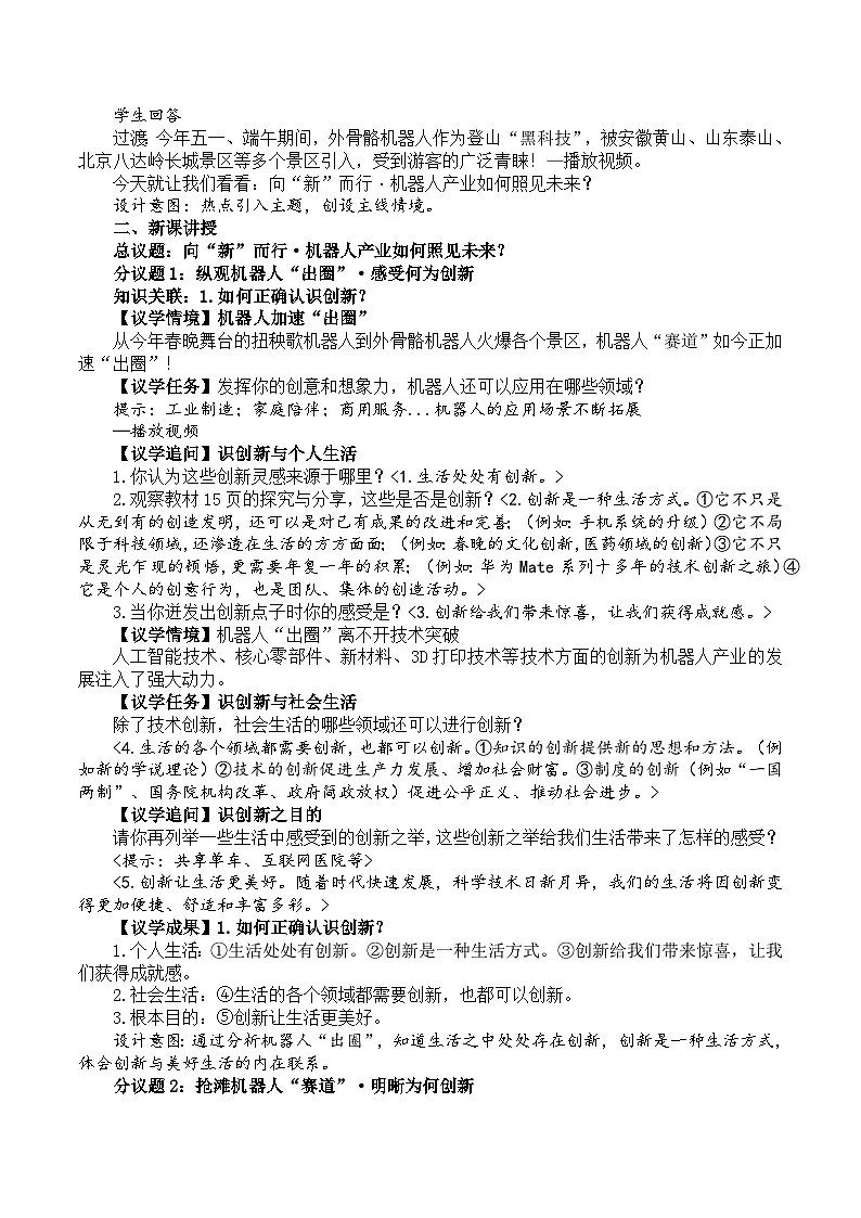 2.1创新改变生活 教学设计 - 2025-2026学年统编版道德与法治九年级上册第2页