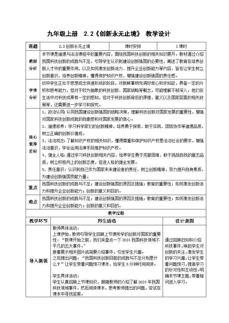 2.2创新永无止境 教案 -2025-2026学年统编版道德与法治九年级上册第1页