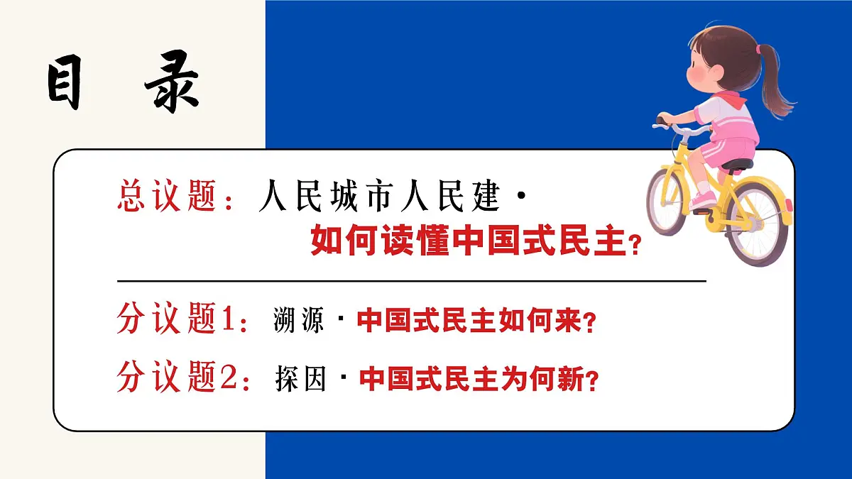 3.1生活在新型民主国家 课件 - 2025-2026学年统编版道德与法治九年级上册第3页