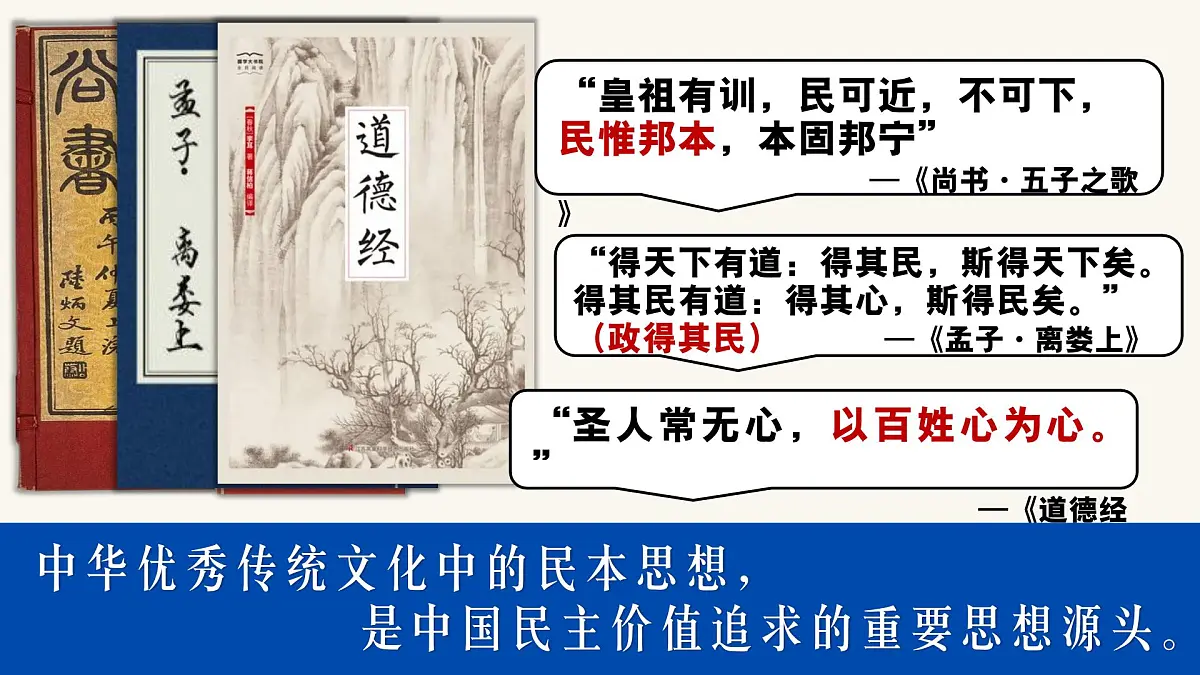 3.1生活在新型民主国家 课件 - 2025-2026学年统编版道德与法治九年级上册第6页