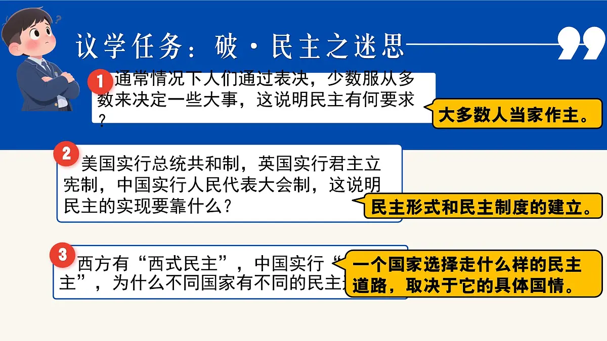 3.1生活在新型民主国家 课件 - 2025-2026学年统编版道德与法治九年级上册第8页