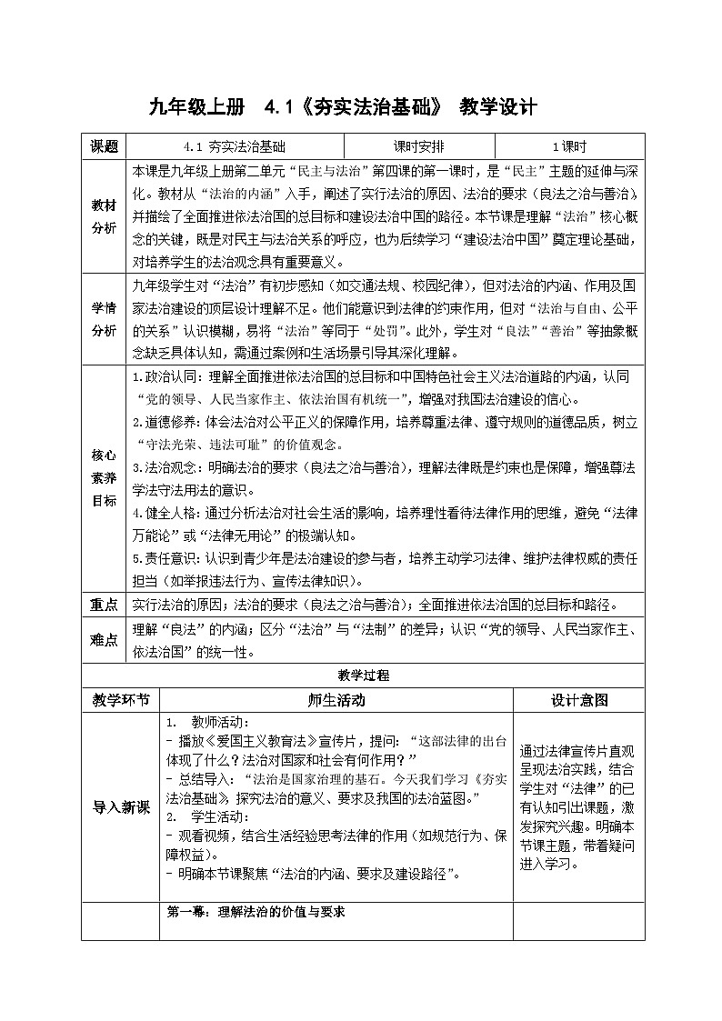 4.1夯实法治基础 教案  -2025-2026学年统编版道德与法治九年级上册第1页