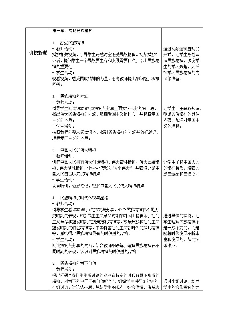 5.2凝聚价值追求 教案 -2025-2026学年统编版道德与法治九年级上册第2页