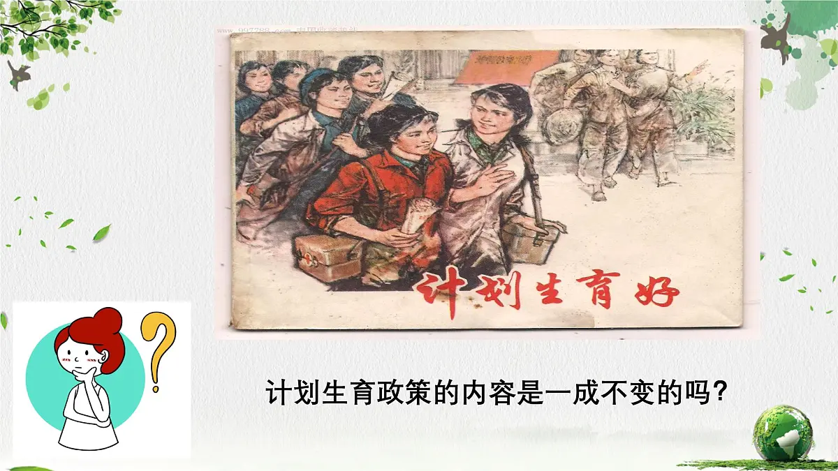 6.1正视发展挑战 课件 2025-2026学年统编版道德与法治九年级上册第7页