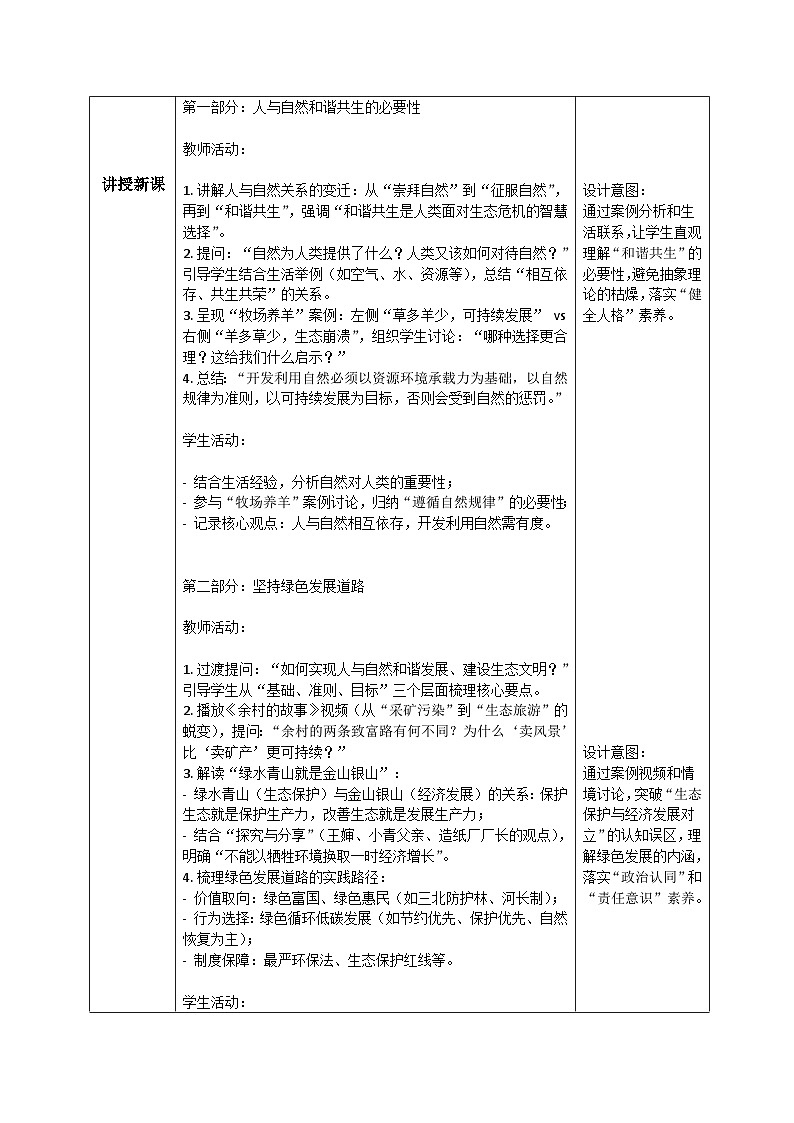 6.2共筑生命家园 教案 -2025-2026学年统编版道德与法治九年级上册第2页
