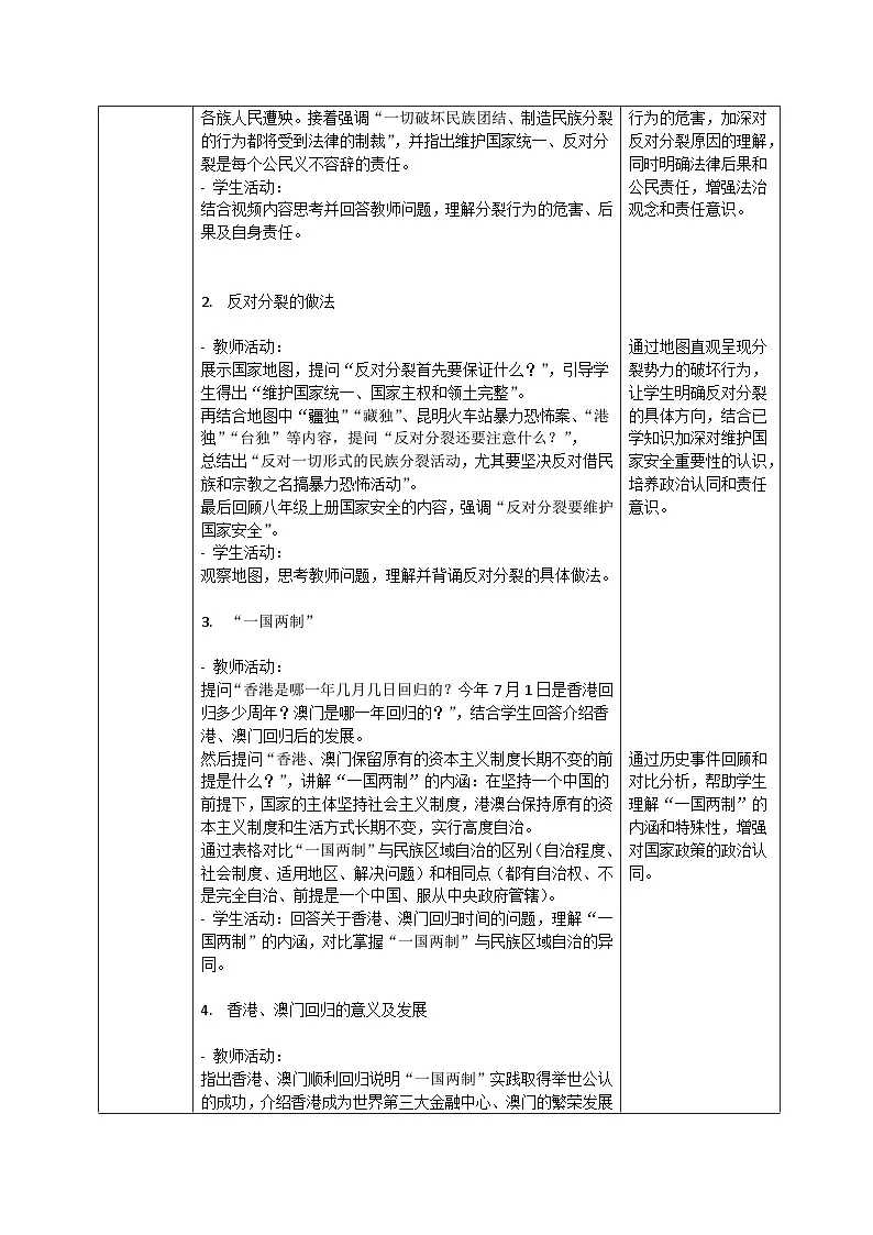 7.2维护祖国统一 教案 -2025-2026学年统编版道德与法治九年级上册第2页