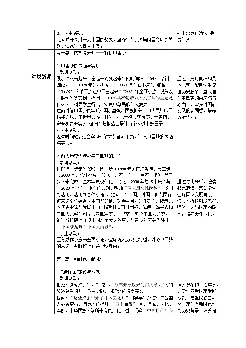 8.1我们的梦想 教案  -2025-2026学年统编版道德与法治九年级上册第2页