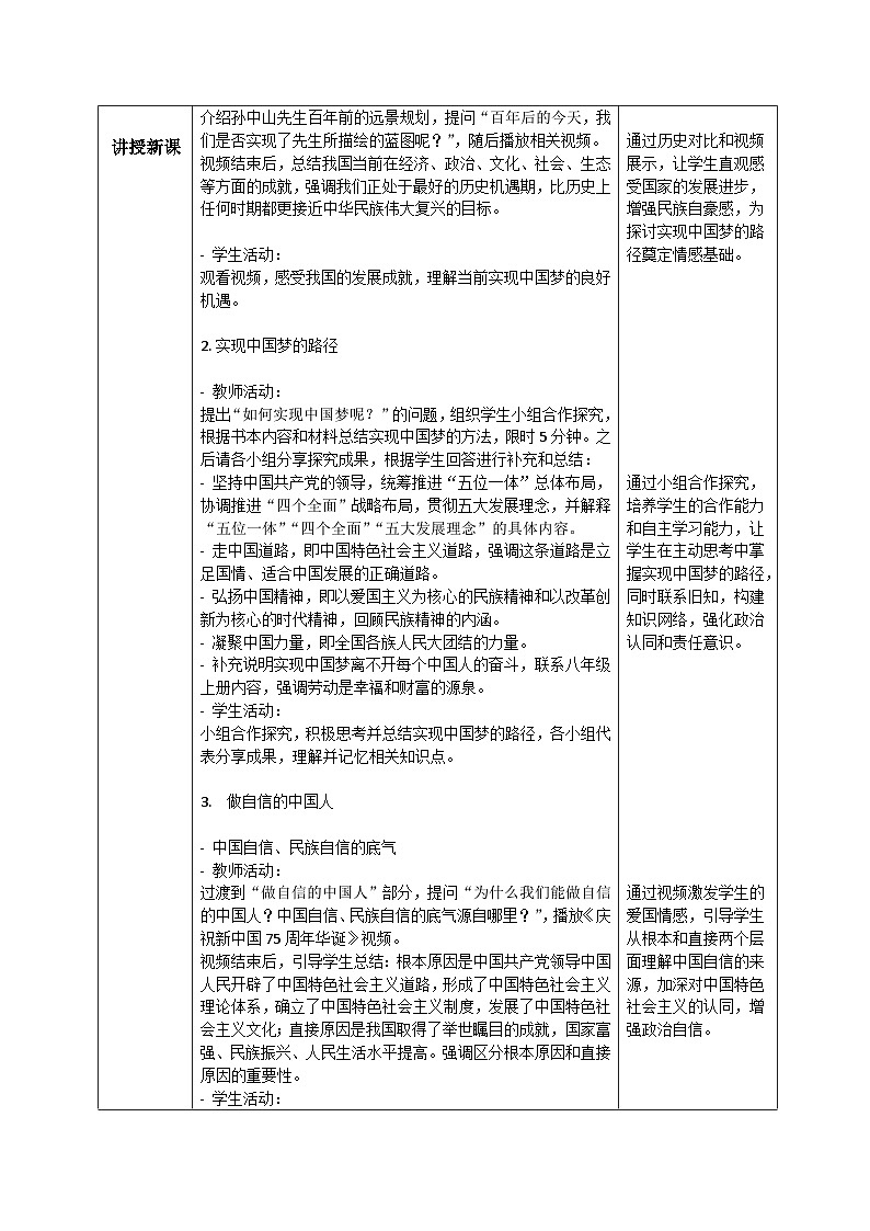 8.2共圆中国梦 教案  -2025-2026学年统编版道德与法治九年级上册第2页