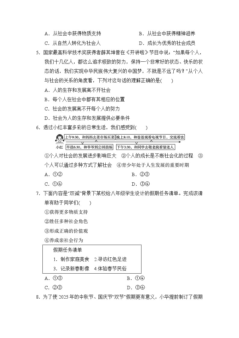 第一单元 走进社会生活 测试卷（含答案）2025-2026学年部编版八年级道德与法治上册第2页