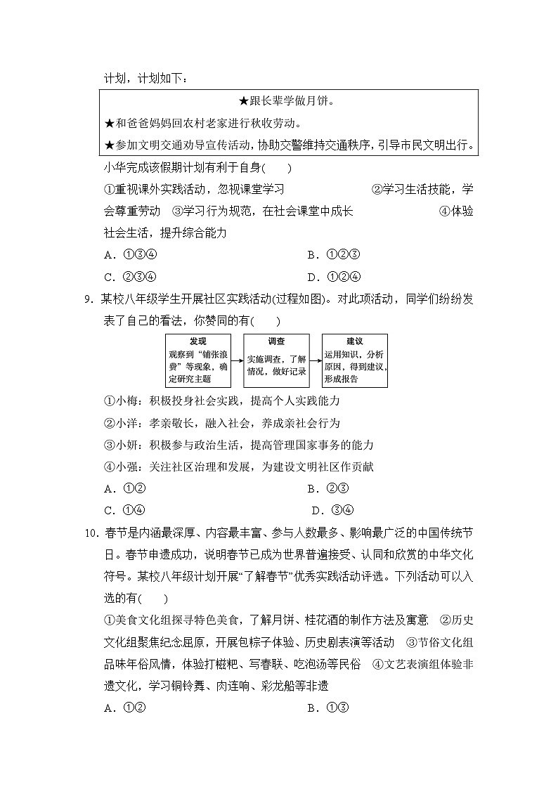 第一单元 走进社会生活 测试卷（含答案）2025-2026学年部编版八年级道德与法治上册第3页