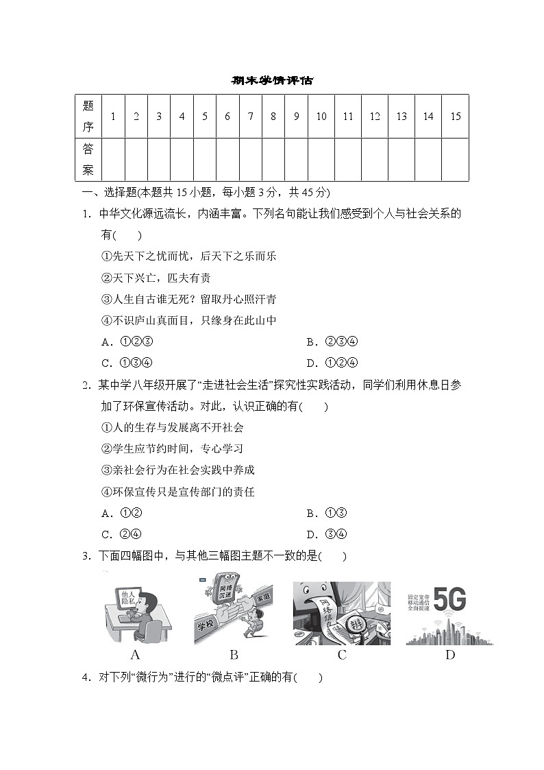期末 测试卷（含答案）2025-2026学年部编版八年级道德与法治上册第1页