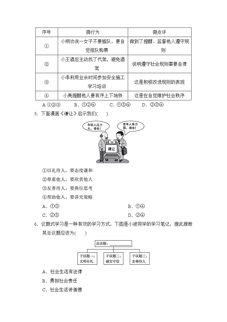 期末 测试卷（含答案）2025-2026学年部编版八年级道德与法治上册第2页