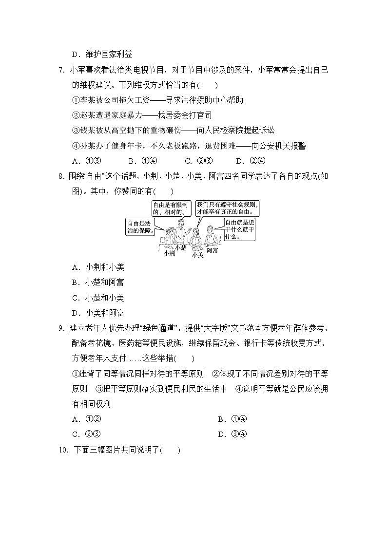 期末 测试卷（含答案）2025-2026学年部编版八年级道德与法治上册第3页