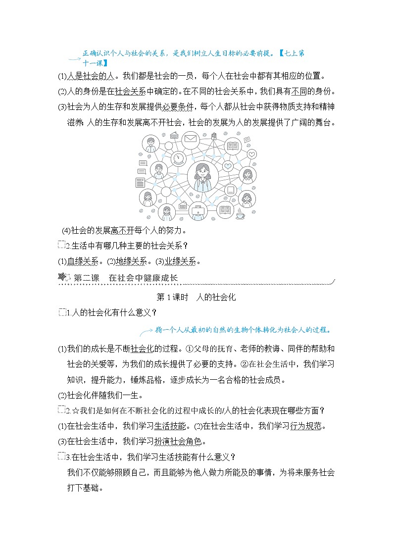 打卡式知识点背记本 2025-2026学年部编版八年级道德与法治上册第3页