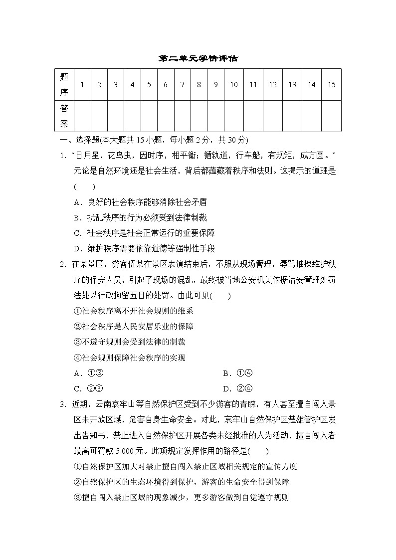 第二单元 维护社会秩序 测试卷（含答案）2025-2026学年部编版八年级道德与法治上册第1页