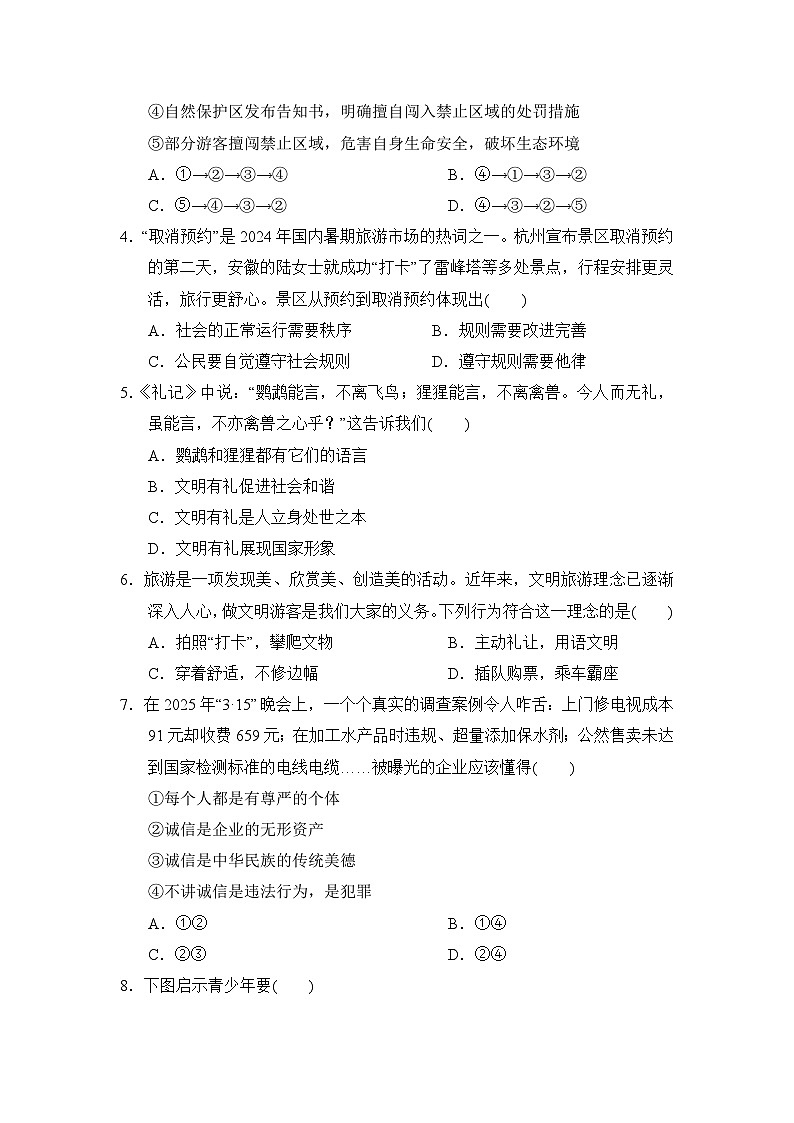 第二单元 维护社会秩序 测试卷（含答案）2025-2026学年部编版八年级道德与法治上册第2页