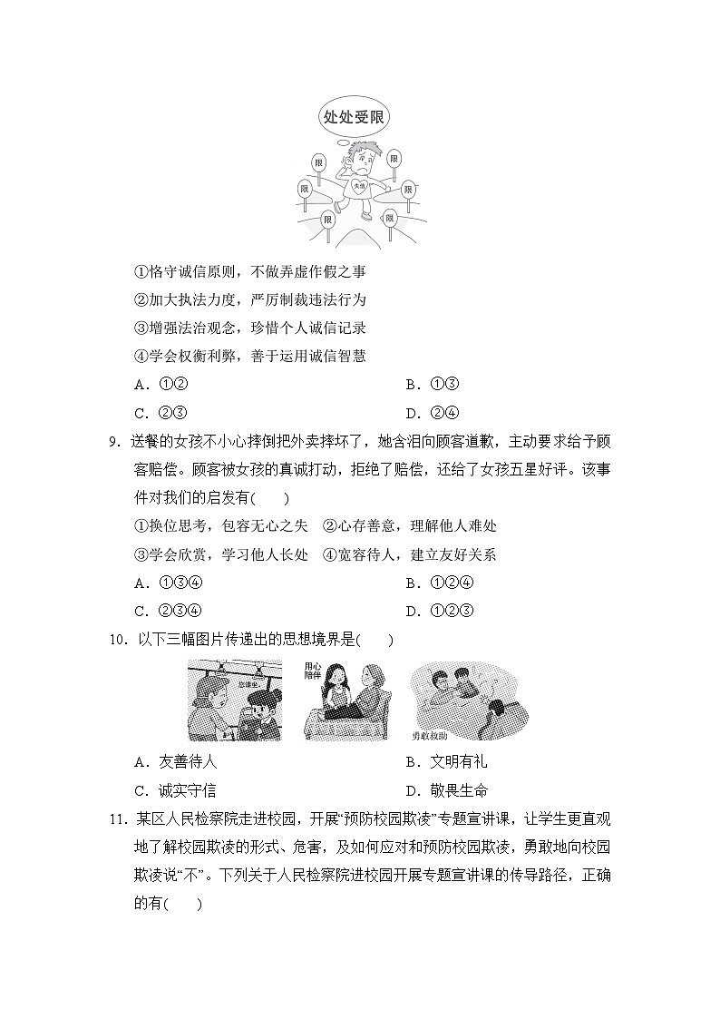 第二单元 维护社会秩序 测试卷（含答案）2025-2026学年部编版八年级道德与法治上册第3页
