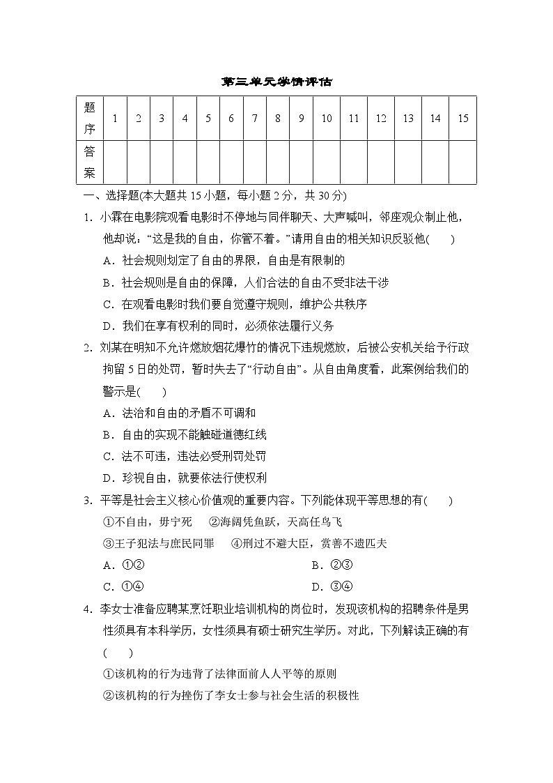 第三单元 勇担社会责任  测试卷（含答案）2025-2026学年部编版八年级道德与法治上册第1页