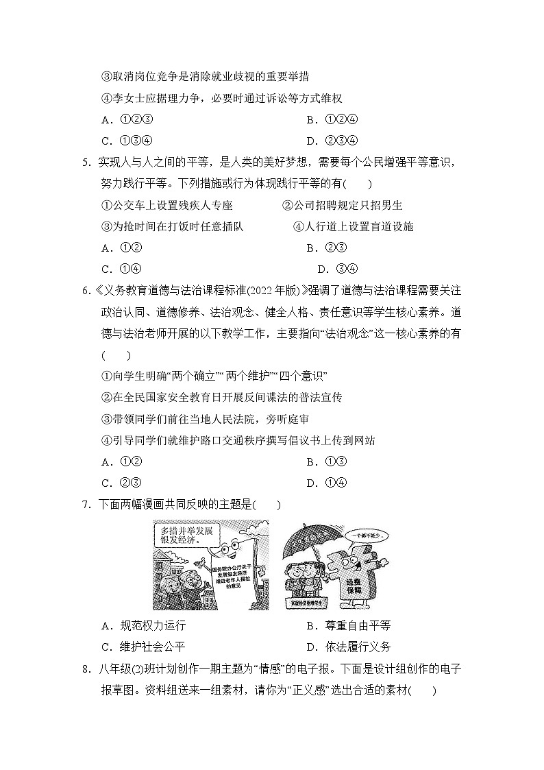 第三单元 勇担社会责任  测试卷（含答案）2025-2026学年部编版八年级道德与法治上册第2页