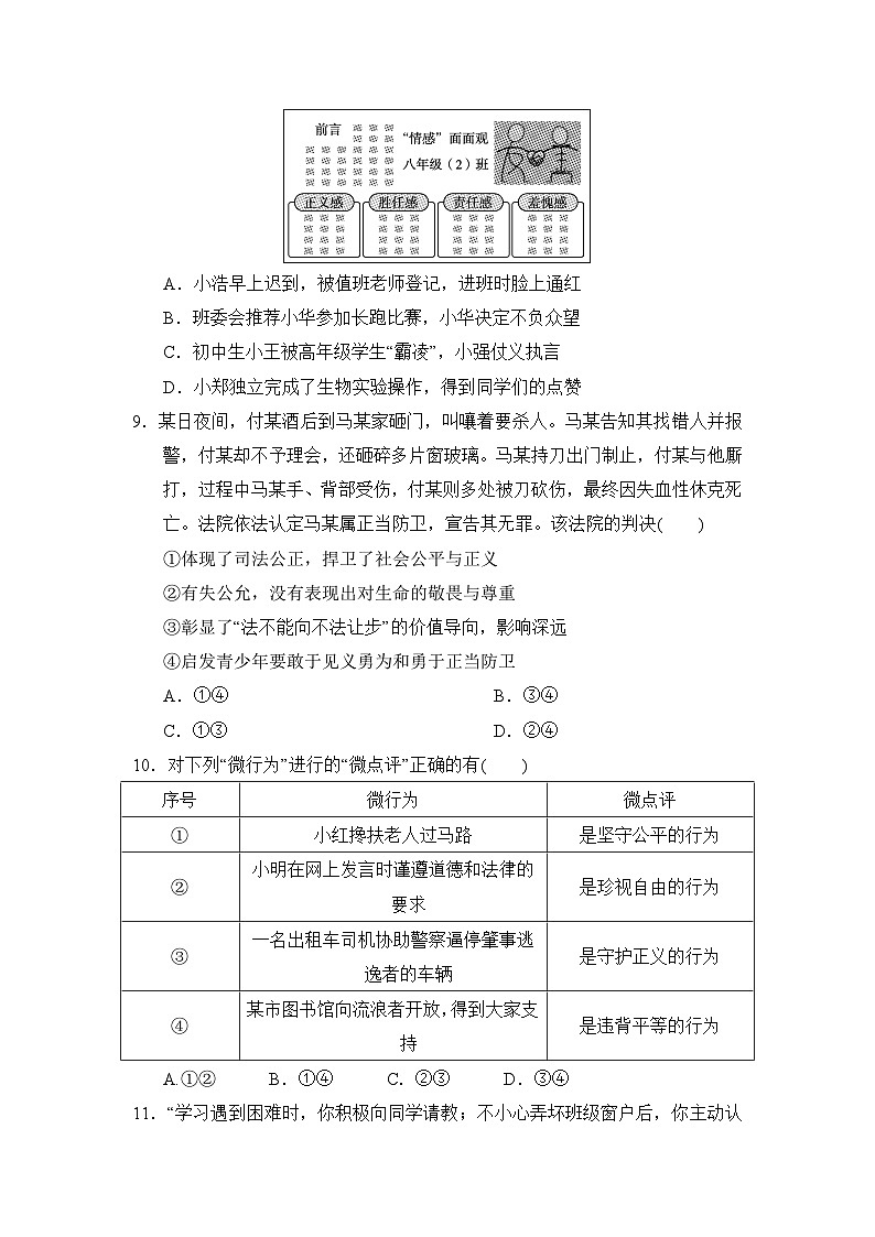 第三单元 勇担社会责任  测试卷（含答案）2025-2026学年部编版八年级道德与法治上册第3页