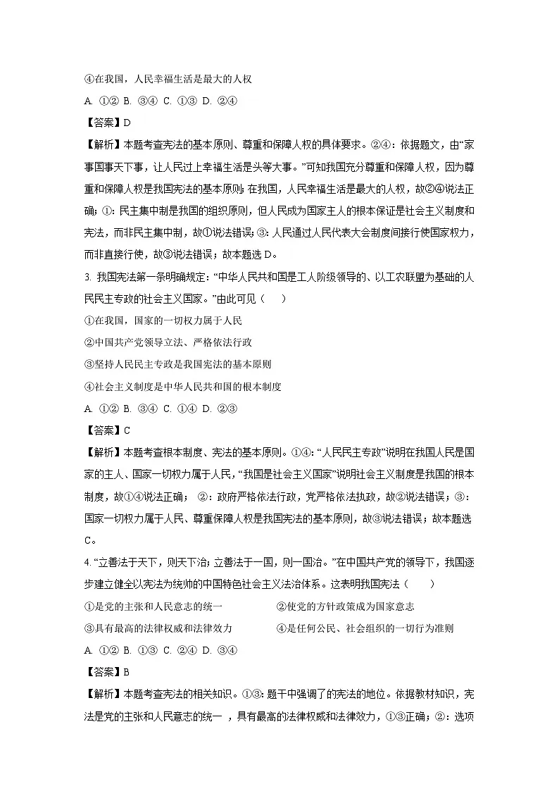 四川省自贡市2024-2025学年八年级下学期期末道德与法治试卷（解析版）第2页