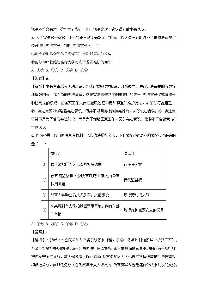 四川省自贡市2024-2025学年八年级下学期期末道德与法治试卷（解析版）第3页