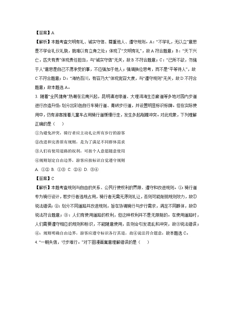 云南省玉溪市2024-2025学年八年级下学期期末道德与法治试卷（解析版）第2页