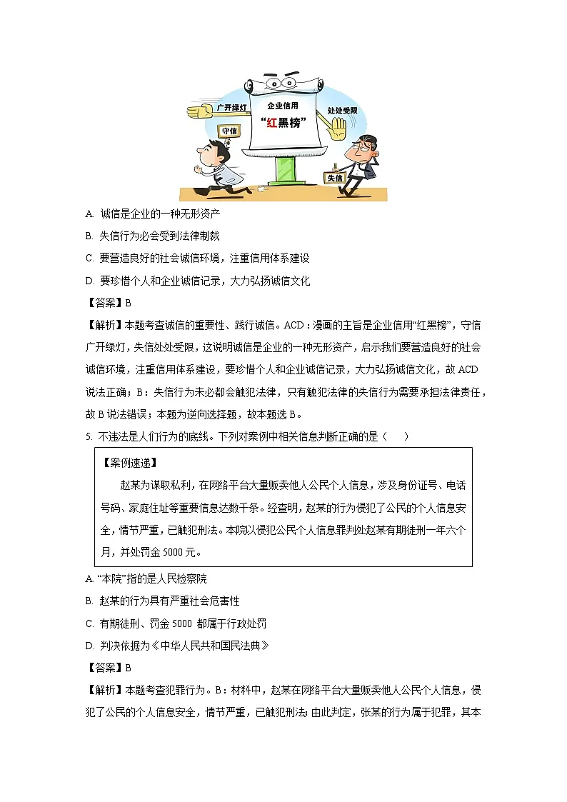 云南省玉溪市2024-2025学年八年级下学期期末道德与法治试卷（解析版）第3页