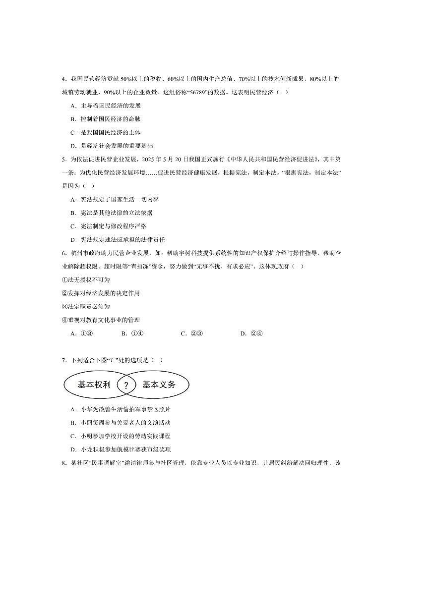 2024～2025学年江苏省常州市八年级下期末考试政治试卷(含答案)第2页