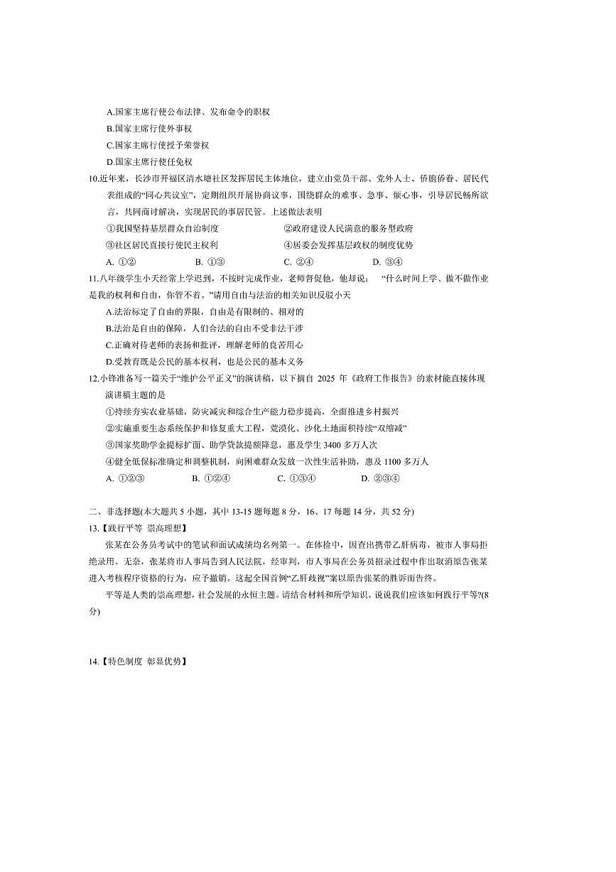 2024～2025学年湖南省长沙市望城区八年级下期末考试政治试卷(含答案)第3页