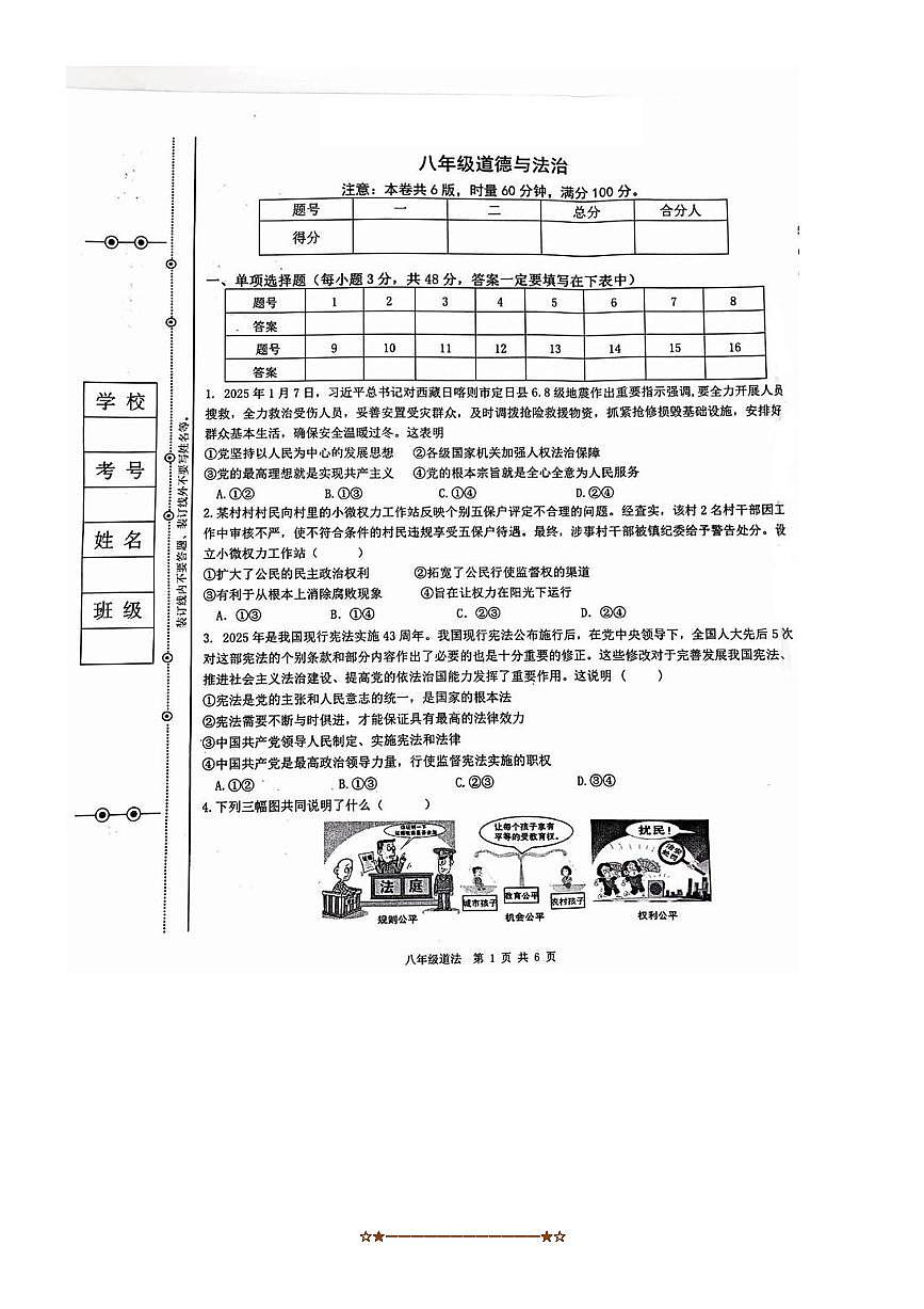 2024～2025学年湖南省衡阳市耒阳市八年级下7月期末考试政治试卷(含答案)第1页