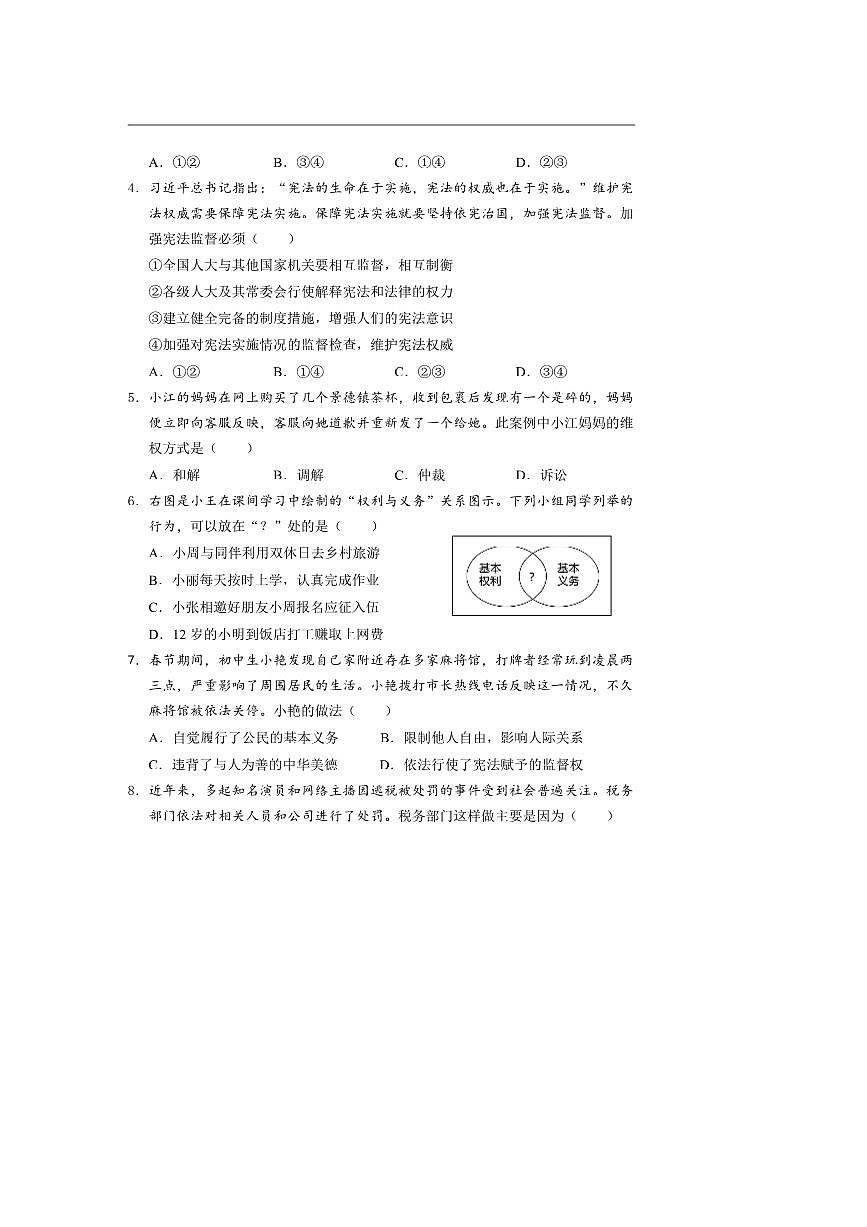 2024～2025学年湖北省孝感市应城市八年级下期末政治试卷(含答案)第2页