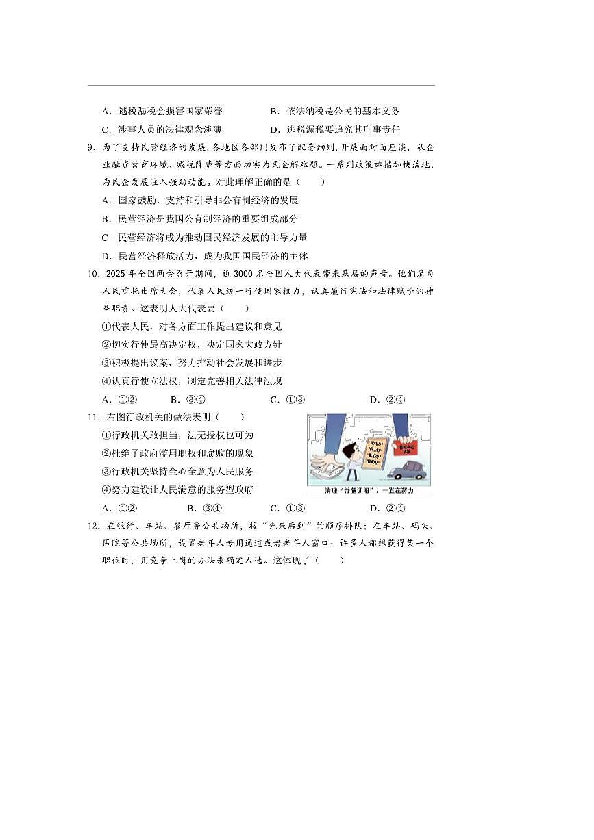 2024～2025学年湖北省孝感市应城市八年级下期末政治试卷(含答案)第3页
