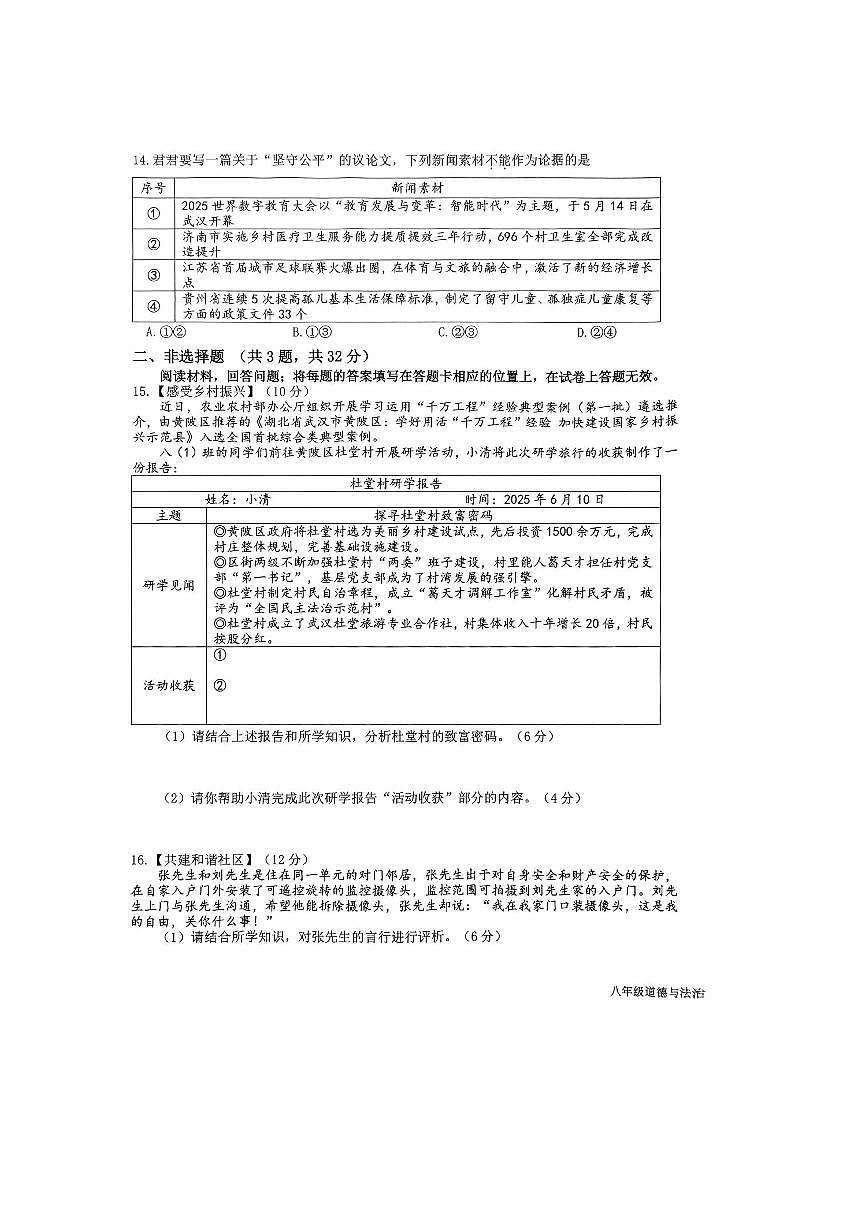 2024～2025学年湖北省武汉市洪山区八年级下期末考试政治试卷(含答案)第3页